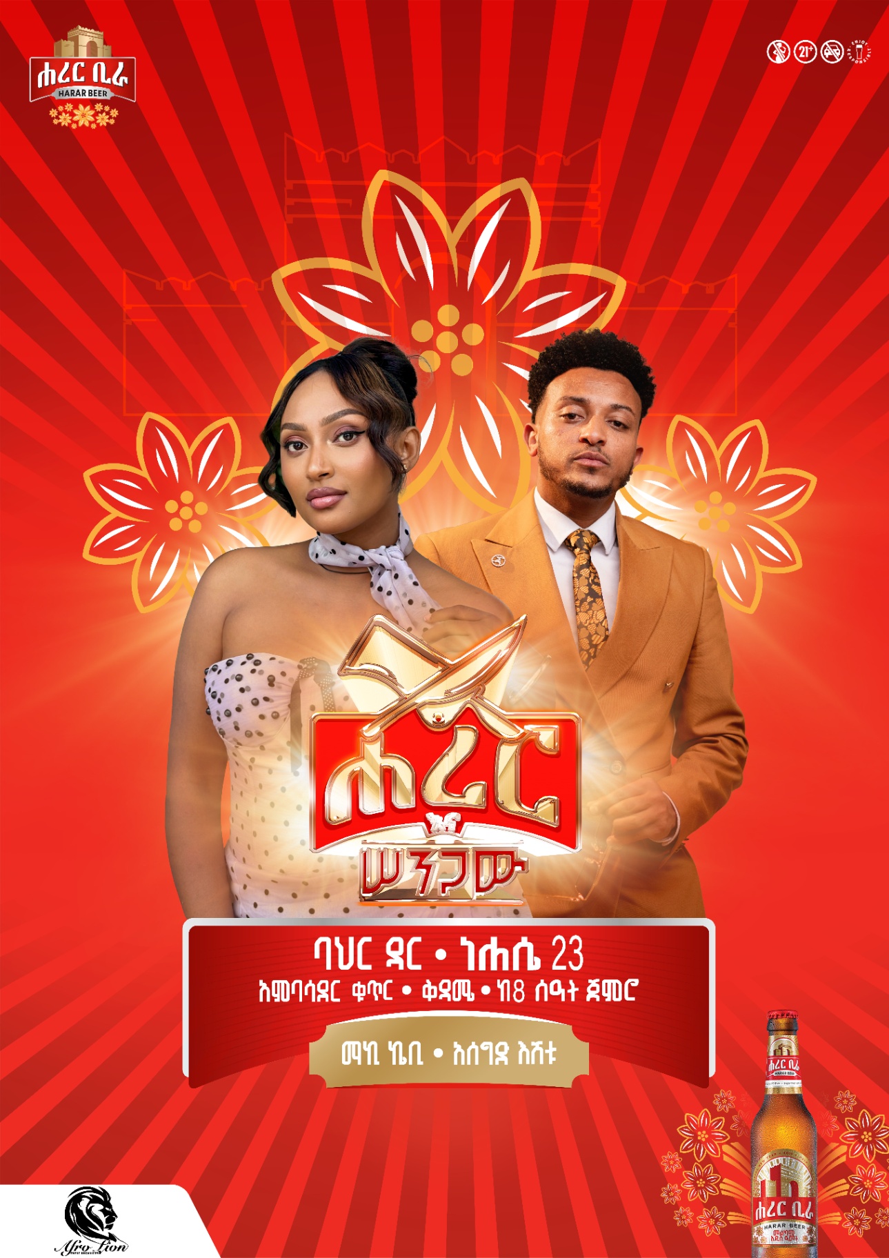 Bahirdar_Harar Ena Sengaw I ባህር ዳር _ሐረር እና ሠንጋው