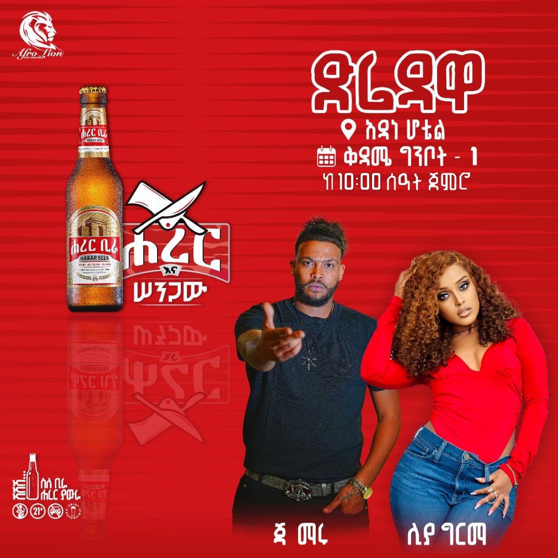 Harar Ena Sengaw / ሐረር እና ሠንጋው