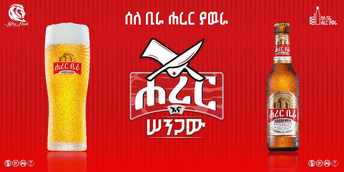 Harar Ena Sengaw / ሐረር እና ሠንጋው