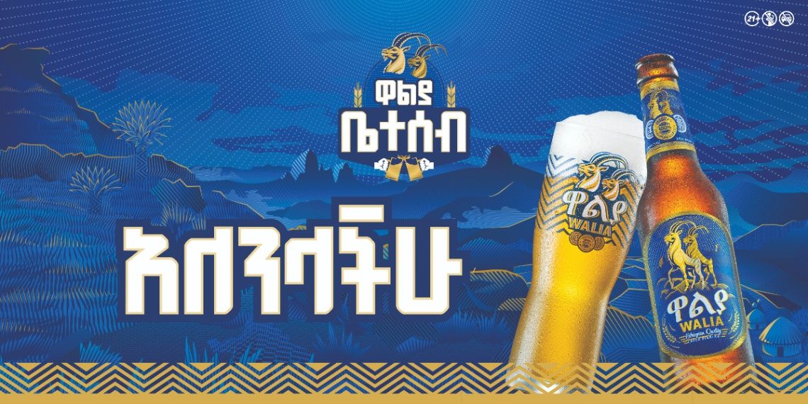 Wallia_Guarofest / ዋልያ ጓሮ ፌስት